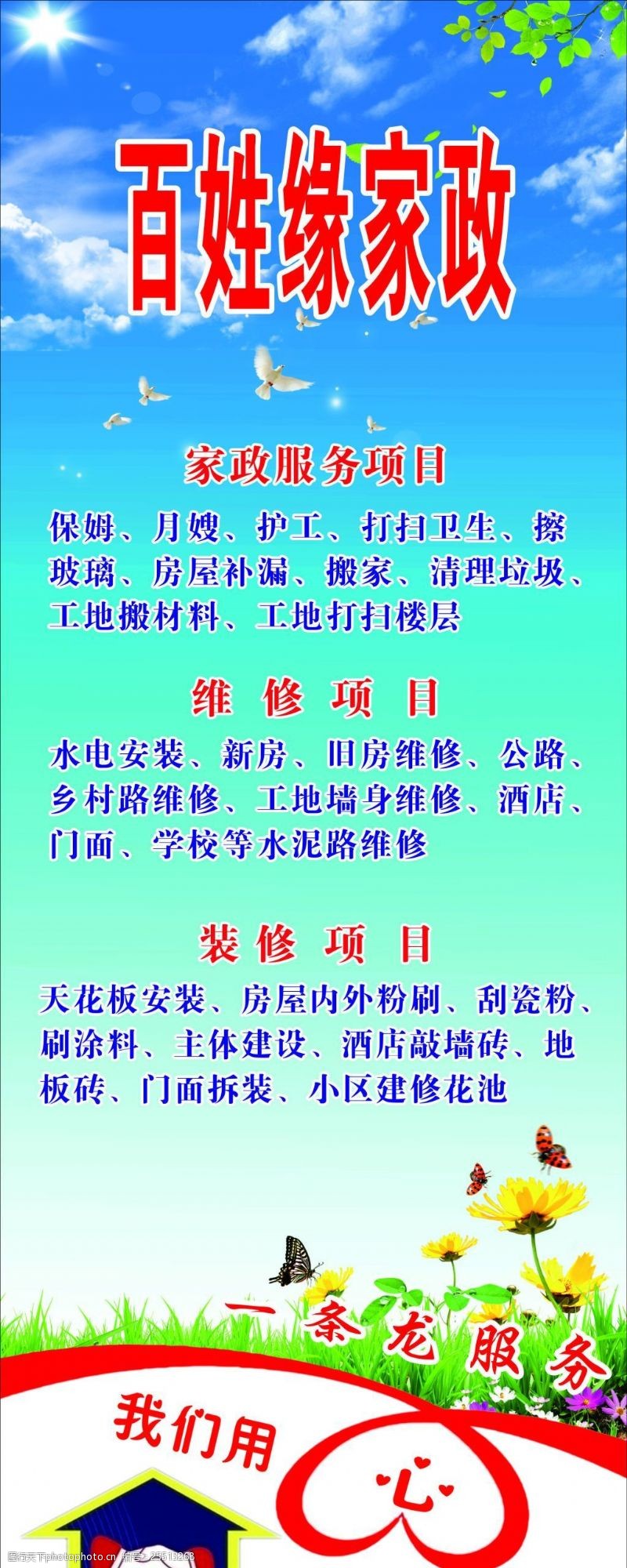 家政服务展架图片素材